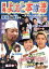【バーゲンセール】非売 よしもと本物流 月刊レンタルDVD vol1 2005.7月号 青版【お笑い 中古 DVD】メール便可 ケース無:: レンタル落ち 40円