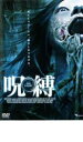 【バーゲンセール】呪縛 THE JUBAKU【洋画 中古 DVD】メール便可 ケース無:: レンタル落ち