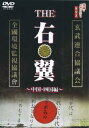 実録 ドキュメント893 THE 右翼 中国・四国編【邦画 中古 DVD】メール便可 レンタル落ち