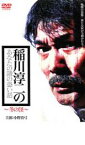 稲川淳二のあなたの隣の恐い話 冬の怪【邦画 中古 DVD】メール便可 レンタル落ち