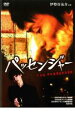 パッセンジャー【邦画 中古 DVD】メール便可 ケース無:: レンタル落ち