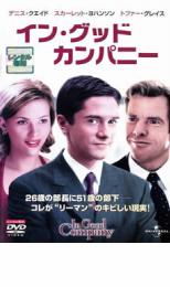 イン・グッド・カンパニー【洋画 中古 DVD】メール便可 ケース無:: レンタル落ち