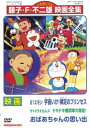 【バーゲンセール】映画 ドラえもん おばあちゃんの思い出【アニメ 中古 DVD】メール便可 レンタル落ち