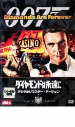 【ご奉仕価格】007 ダイヤモンドは