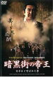 「売り尽くし」暗黒街の帝王 カポネと呼ばれた男【邦画 中古 DVD】メール便可 ケース無:: レンタル落ち