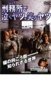 「売り尽くし」刑務所で泣くヤツ、笑うヤツ【邦画 中古 DVD】メール便可 ケース無:: レンタル落ち
