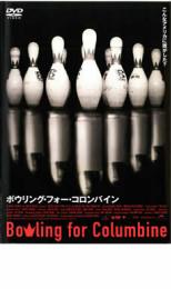 【ご奉仕価格】ボウリング・フォー・コロンバイン【その他、ドキュメンタリー 中古 DVD】メール便可 ケース無:: レンタル落ち