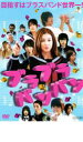 ブラブラバンバン【邦画 中古 DVD】メール便可 ケース無:: レンタル落ち