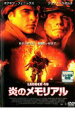 「売り尽くし」炎のメモリアル【洋画 中古 DVD】メール便可 ケース無:: レンタル落ち