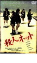 殺人ネット【邦画 中古 DVD】メール便可 ケース無:: レンタル落ち