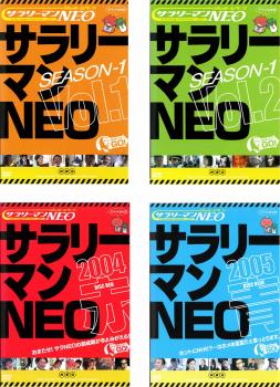 【ご奉仕価格】サラリーマン NEO(4枚セット)SEASON1 vol.1、2、赤盤2004、青版2005【全巻セット お笑い 中古 DVD】レンタル落ち