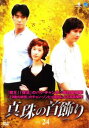 真珠の首飾り 24【洋画 中古 DVD】メール便可 ケース無:: レンタル落ち 「売り尽くし」
