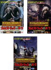 【ご奉仕価格】プレヒストリック・パーク(3枚セット)mission1、2、3【全巻セット 洋画 中古 DVD】レンタル落ち