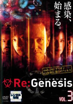 「売り尽くし」Re:Genesis リ・ジェネ