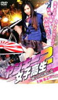 ヤンキー女子高生 2 神奈川最強伝説【邦画 中古 DVD】メール便可 レンタル落ち