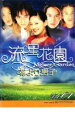 【ご奉仕価格】流星花園 花より男子 1【洋画 中古 DVD】メール便可 ケース無:: レンタル落ち
