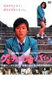 グミ・チョコレート・パイン【邦画 中古 DVD】メール便可 レンタル落ち