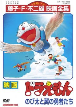 【ご奉仕価格】映画 ドラえもん のび太と翼の勇者たち【アニメ 中古 DVD】メール便可 レンタル落ち