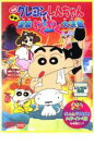 【ご奉仕価格】映画 クレヨンしんちゃん 爆発!温泉わくわく大決戦【アニメ 中古 DVD】メール便可 レンタル落ち