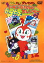 【バーゲンセール】それいけ!アンパンマン ドキンちゃんのドキドキカレンダー【アニメ 中古 DVD】メール便可 レンタル落ち