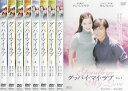 グッバイ・マイ・ラブ(8枚セット)第1話〜第16話 完結 字幕のみ【全巻セット 洋画 中古 DVD】ケース無:: レンタル落ち