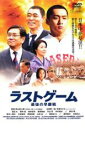 【ご奉仕価格】ラストゲーム 最後の早慶戦【邦画 中古 DVD】メール便可 ケース無:: レンタル落ち