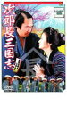 次郎長三国志【邦画 中古 DVD】メール便可 ケース無:: レンタル落ち