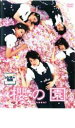 櫻の園 さくらのその【邦画 中古 DVD】メール便可 レンタル落ち