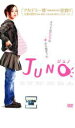 「売り尽くし」JUNO ジュノ【洋画 中古 DVD】メール便可 ケース無:: レンタル落ち