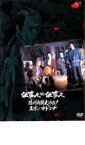 【ご奉仕価格】仕事人VS仕事人 徳川内閣大ゆれ!主水にマドンナ【邦画 中古 DVD】メール便可 レンタル落ち