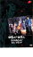 【ご奉仕価格】仕事人VS仕事人 徳川内閣大ゆれ!主水にマドンナ【邦画 中古 DVD】メール便可 レンタル落ち 900円
