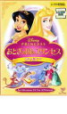 DISNEY PRINCESS おとぎの国のプリンセス 夢を信じて【アニメ 中古 DVD】メール便可 レンタル落ち