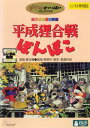 平成狸合戦ぽんぽこ【アニメ 中古 DVD】メール便可 レンタル落ち