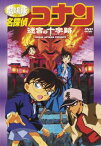 劇場版 名探偵コナン 迷宮の十字路【アニメ 中古 DVD】メール便可 レンタル落ち