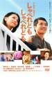しゃべれども しゃべれども【邦画 中古 DVD】メール便可 ケース無:: レンタル落ち
