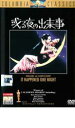 「売り尽くし」ある夜の出来事【洋画 中古 DVD】メール便可 ケース無:: レンタル落ち