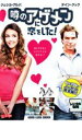 【売り尽くし】噂のアゲメンに恋をした!【洋画 中古 DVD】メール便可 ケース無:: レンタル落ち