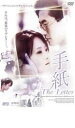 手紙 The Letter【洋画 中古 DVD】メール便可 ケース無:: レンタル落ち