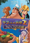 ラマになった王様 2 クロンクのノリノリ大作戦【アニメ 中古 DVD】メール便可 ケース無:: レンタル落ち