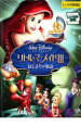 リトル・マーメイド 3 はじまりの物語【アニメ 中古 DVD】メール便可 レンタル落ち
