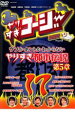 「売り尽くし」やりすぎコージー DVD 17 ウソかホントかわからないやりすぎ都市伝説第5章【お笑い 中古 DVD】メール便可 ケース無:: レンタル落ち