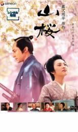 楽天市場】山桜(DVD|CD・DVD)の通販 楽天市場】山桜(DVD|CD・DVD)の通販