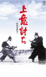 上意討ち 拝領妻始末【邦画 中古 DVD】メール便可 レンタル落ち