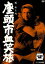 座頭市血笑旅【邦画 中古 DVD】メール便可 レンタル落ち 629円