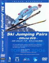 スキージャンプ・ペア オフィシャルDVD【アニメ 中古 DVD】メール便可 ケース無::