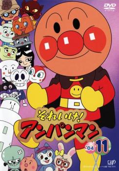 楽天バンプ【バーゲンセール】それいけ!アンパンマン ’04 11【アニメ 中古 DVD】メール便可 レンタル落ち