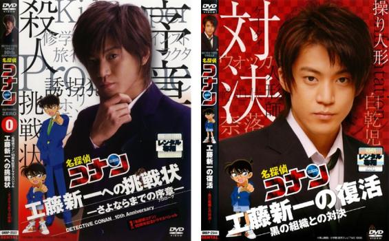 &nbsp;JAN&nbsp;4582137882828&nbsp;品　番&nbsp;ONBP2537SET2&nbsp;出　演&nbsp;小栗旬(工藤新一)／黒川智花(毛利蘭)／陣内孝則(毛利小五郎)／伊武雅刀(目暮警部)／佐々木蔵之介(ジン)／柴田杏花(灰原哀)／藤崎直(江戸川コナン)／香椎由宇(宮野志保)／岩佐真悠子(鈴木園子)&nbsp;原　作&nbsp;青山剛昌&nbsp;制作年、時間&nbsp;2006年&nbsp;198分&nbsp;製作国&nbsp;日本&nbsp;メーカー等&nbsp;ジェイディスク&nbsp;ジャンル&nbsp;邦画／ドラマ／推理／コミック原作&nbsp;&nbsp;【怖い 恐怖 呪い 心霊 サスペンス】&nbsp;カテゴリー&nbsp;DVDセット&nbsp;入荷日&nbsp;【2024-02-29】【あらすじ】数々の難事件を鋭い推理で解決する高校生探偵の工藤新一はマスコミの注目の的で、警視庁の目暮警部も一目置く存在だ。そんな新一の学校では、3日間の予定で修学旅行に行くことになっていた。だがその前日、新一の元に‘修学旅行中、クラスメートの誰かを誘拐する’という内容の挑戦状が届く※出演などの商品説明は「名探偵コナン 10周年記念ドラマスペシャル 工藤新一への挑戦状〜さよならまでの序章〜」の内容です【収納タイトル】■名探偵コナン 10周年記念ドラマスペシャル 工藤新一への挑戦状〜さよならまでの序章〜■名探偵コナン ドラマスペシャル 工藤新一の復活！黒の組織との対決※ジャケット(紙)には、バーコード・管理用シール等が貼ってある場合があります。レンタル落ちの中古品ですディスクはクリーニングを行い出荷します