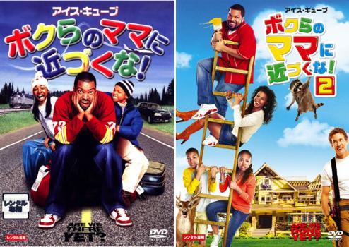 【ご奉仕価格】ボクらのママに近づくな!(2枚セット)1・2【全巻 洋画 中古 DVD】メール便可 ケース無:: レンタル落ち