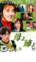 【売り尽くし】母よ姉よ 9 字幕のみ【洋画 中古 DVD】メール便可 ケース無:: レンタル落ち