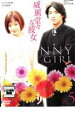 【ご奉仕価格】威風堂々な彼女 5 字幕のみ【洋画 中古 DVD】メール便可 ケース無:: レンタル落ち